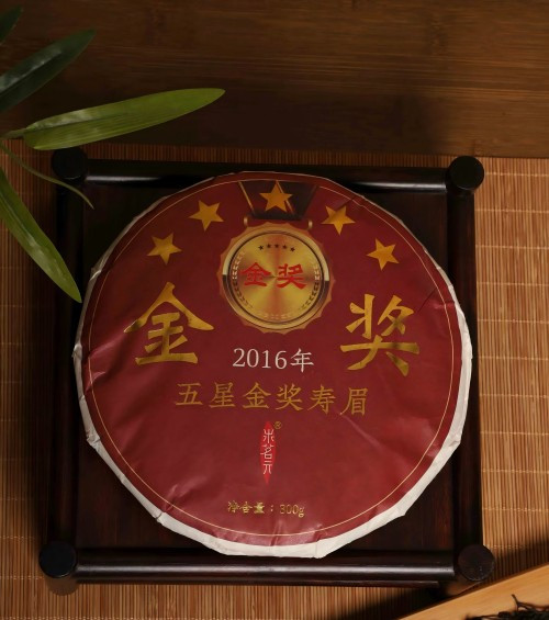 汖茗元 清仓大甩卖2016五星金奖寿眉茶饼（不含礼盒）