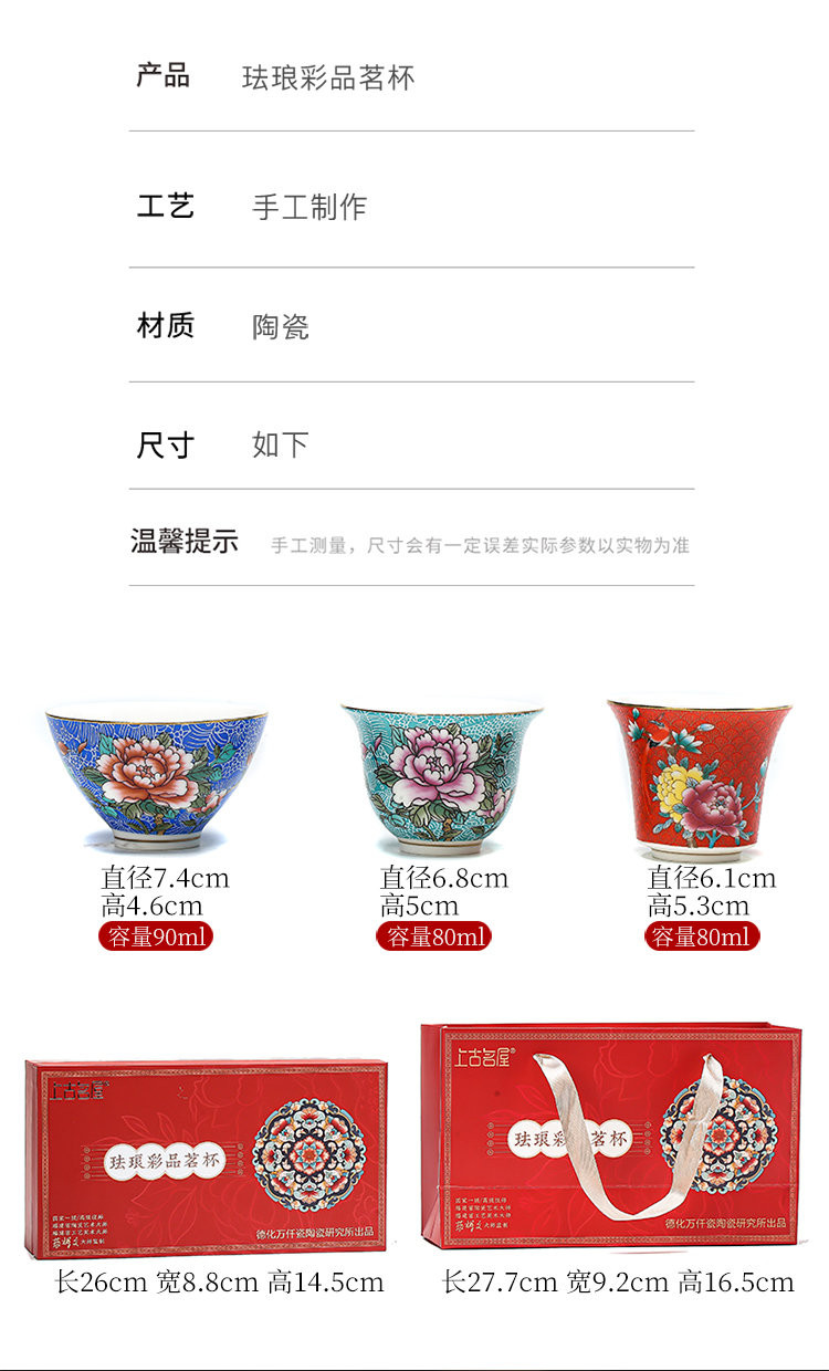 上古名屋 珐琅彩扒花品茗杯套组6杯