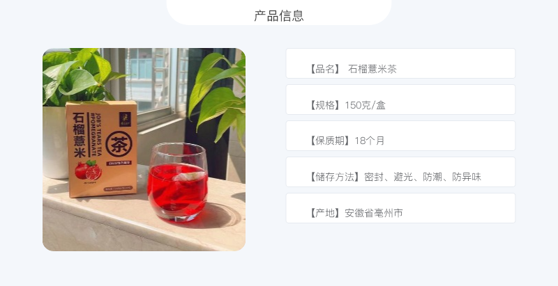洛小白 石榴薏米茶3盒一组【150克/盒（5克X30包）】