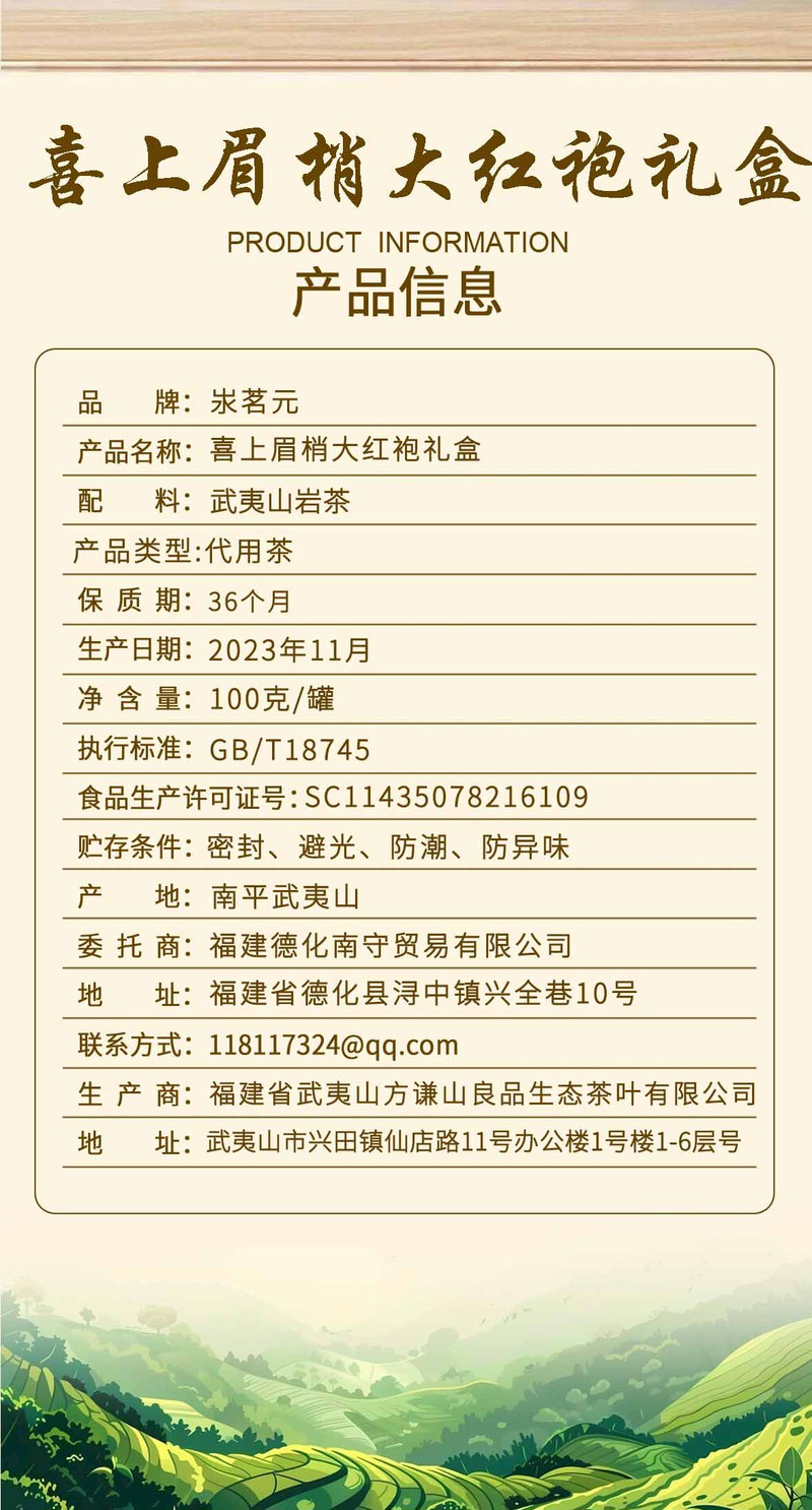 汖茗元 喜上眉梢大红袍礼盒