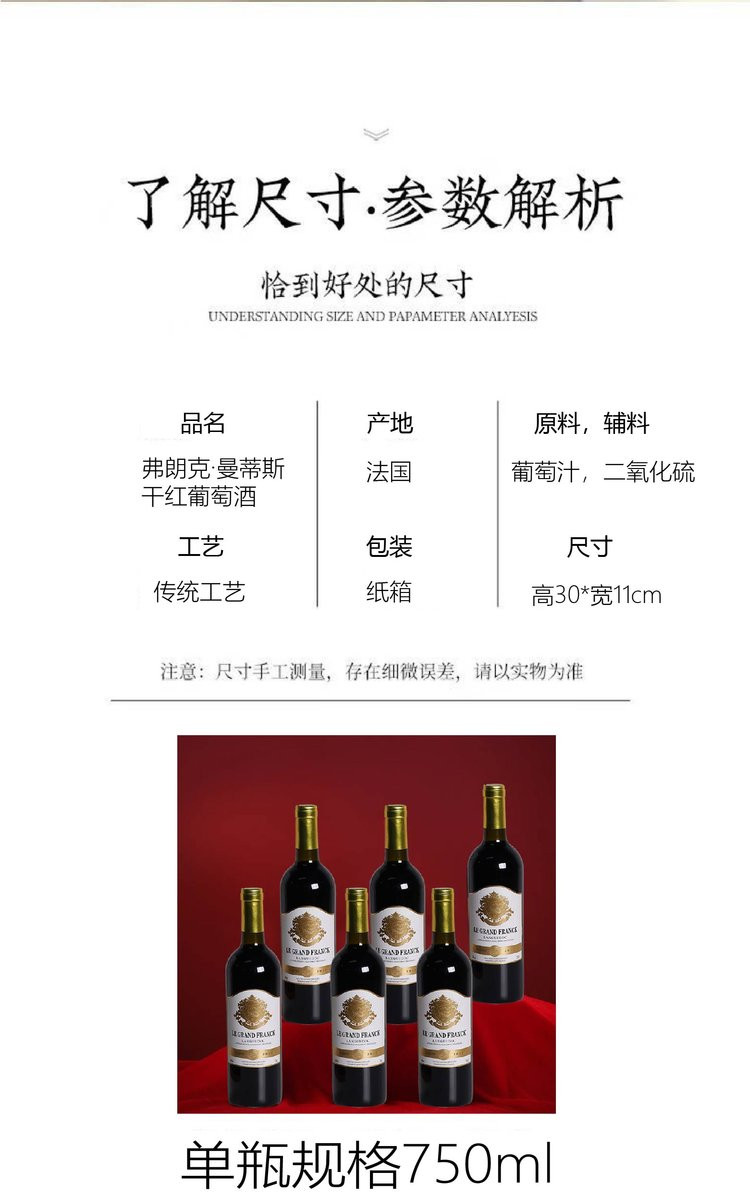 弗朗克 曼蒂斯干红葡萄酒6瓶（750ml/瓶）