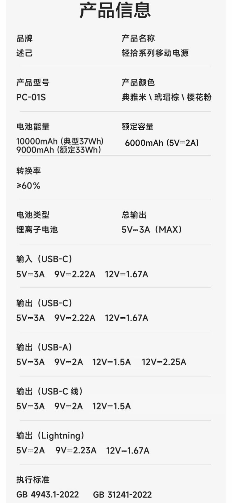 上古名屋 移动电源