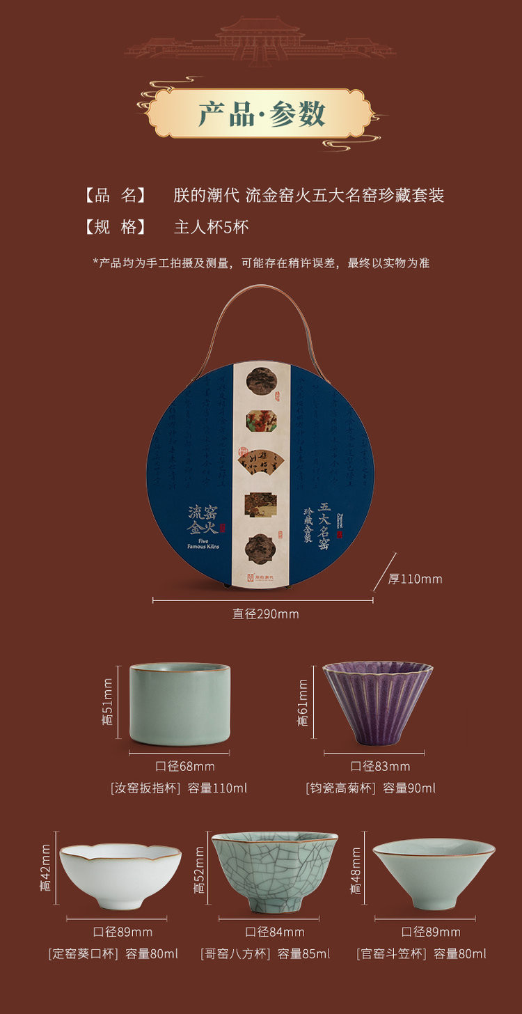 上古名屋 流金窑火五大名窑珍藏套装