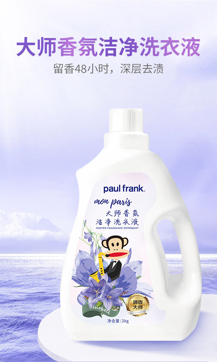 PAUL FRANK 大嘴猴大师香氛洁净洗衣液