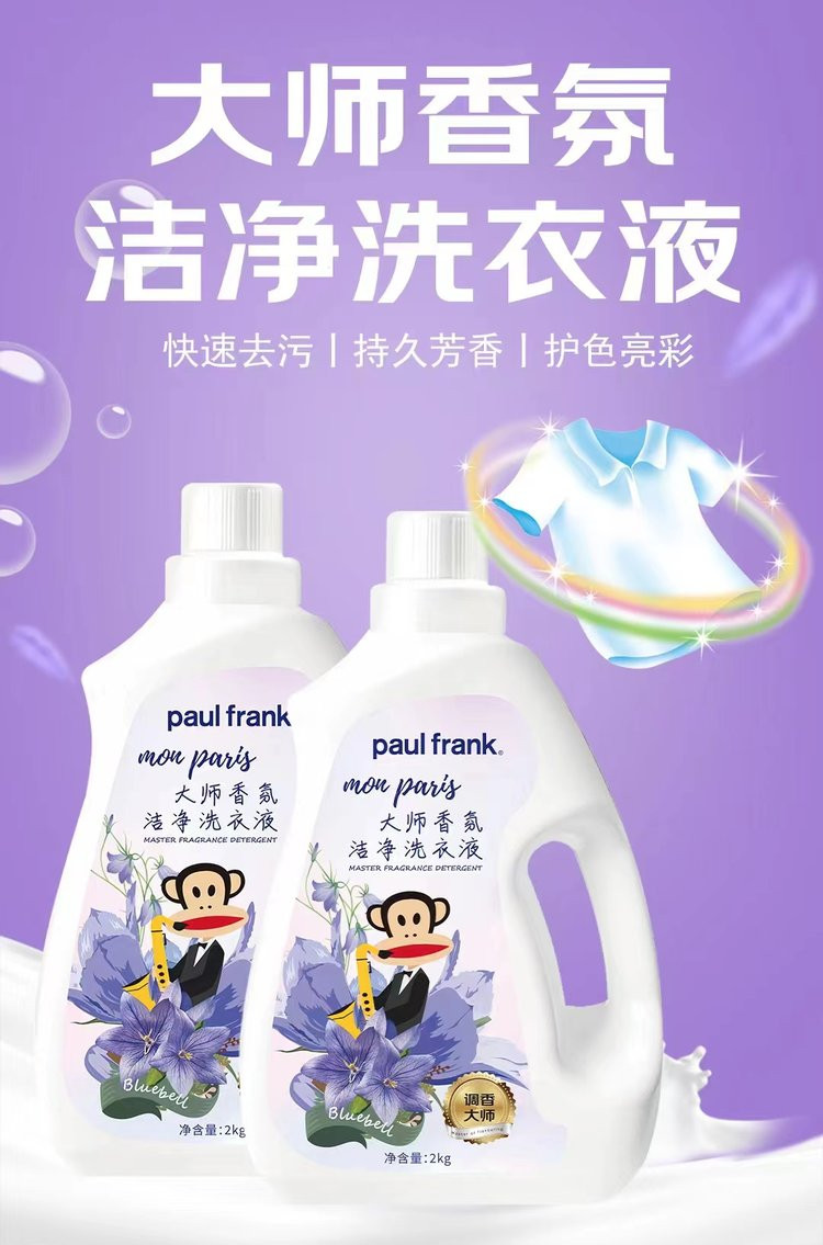 PAUL FRANK 大嘴猴大师香氛洁净洗衣液