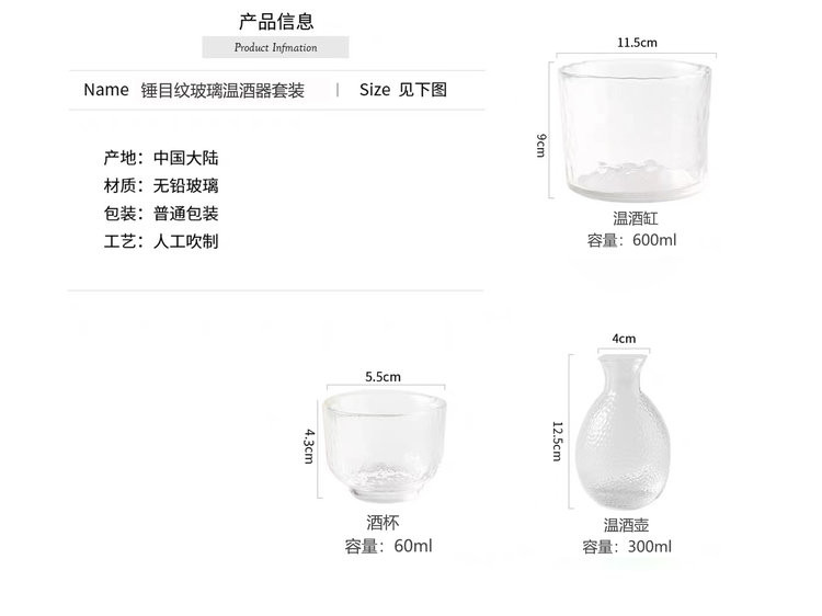 上古名屋 锤目纹玻璃温酒器套装