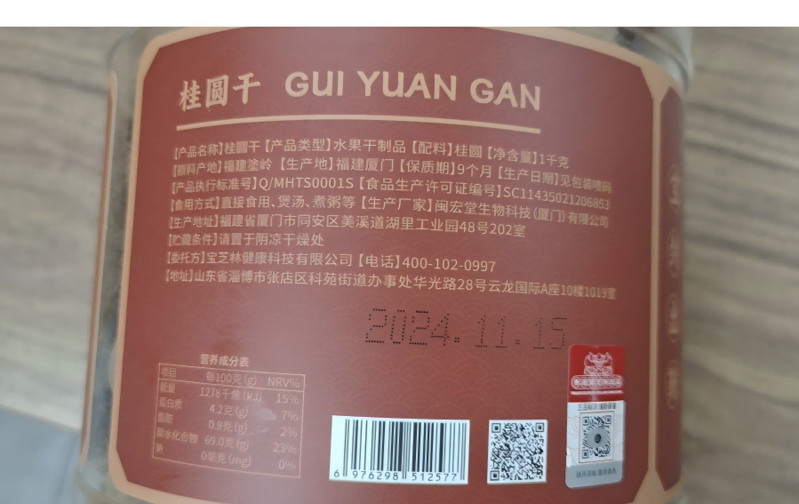 关德兴 桂圆干1kg