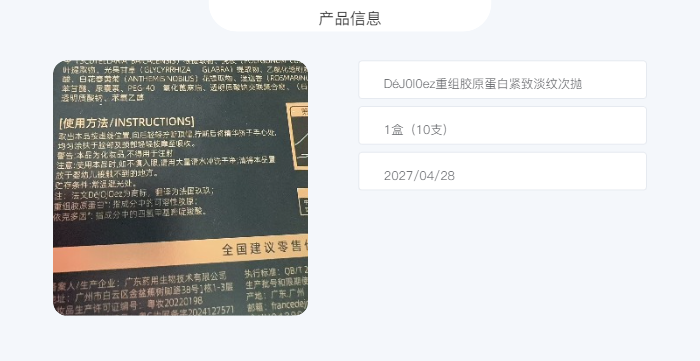 DéJOJOez 重组胶原蛋白紧致淡纹次抛精华液