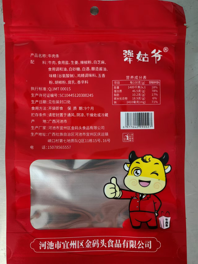 犟姑爷 原味，香辣，特辣，猪肉条100克每袋