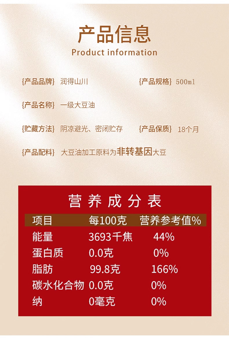 润得山川 非转基因一级大豆油【500ml】植物食用油多种营养大豆好原料