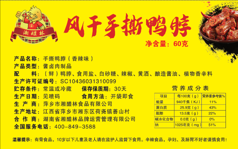 湘醴林 正宗湖南特产香辣酱板手撕鸭碎碎鸭烤卤鸭休闲零食追剧即食