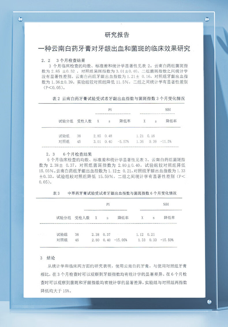 云南白药 清新口气牙龈护理护龈高端活性肽牙膏2支装270g