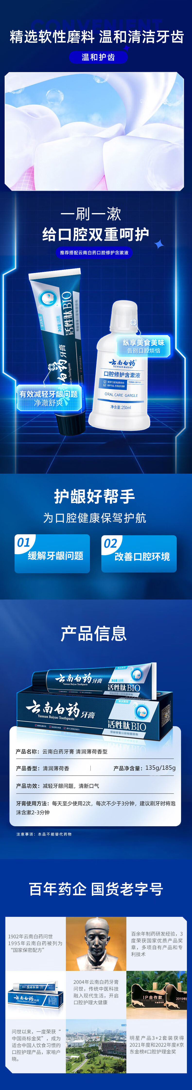 云南白药 清新口气牙龈护理护龈高端活性肽牙膏2支装270g