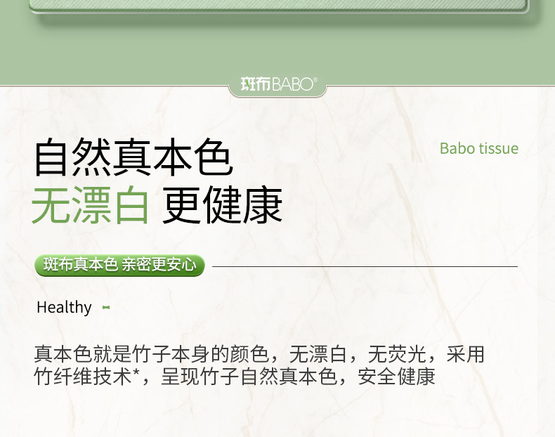 斑布/BABO BASE系列软包抽纸 DBCR110E20