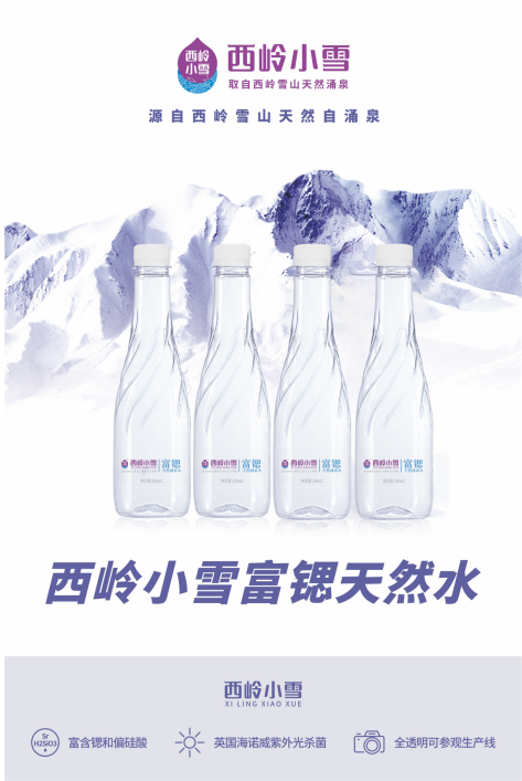 西岭小雪 天然山泉水富锶天然矿物质饮用水330ml