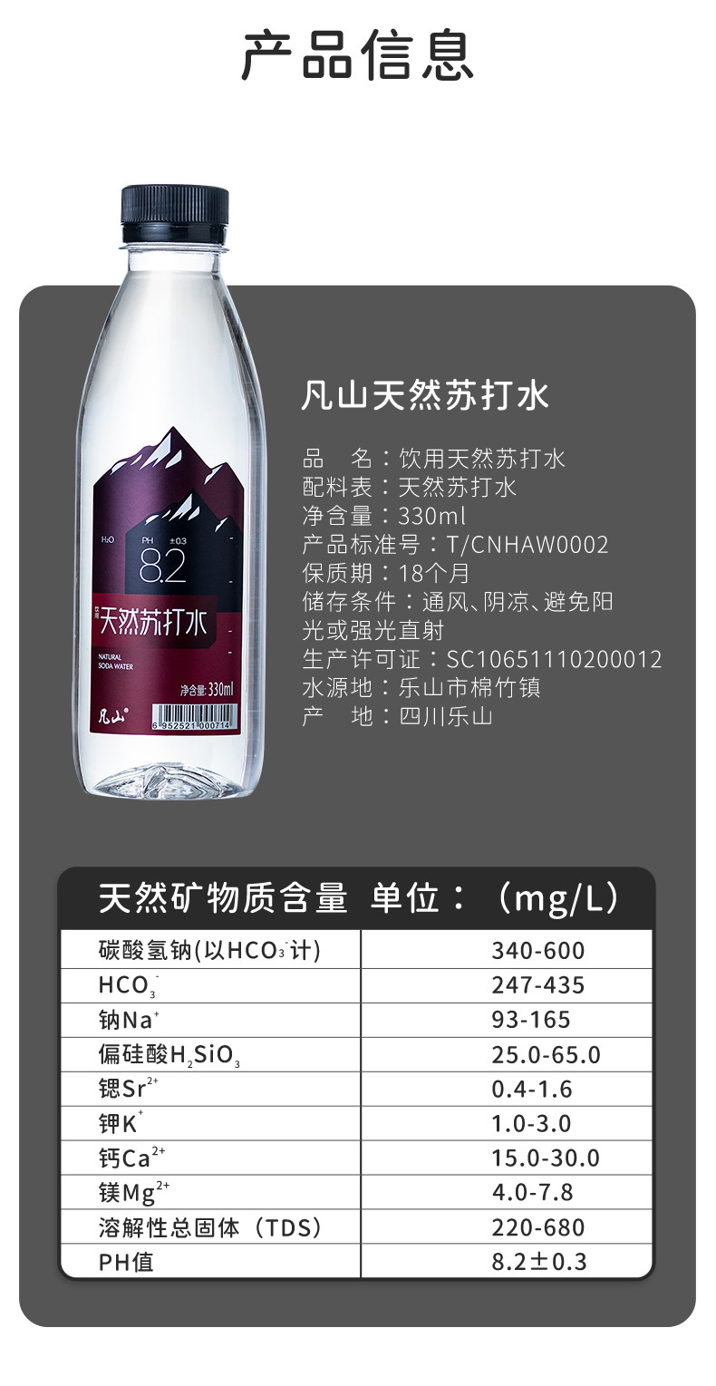 凡山 天然苏打水ph8.5+弱碱无糖无气330ml*12瓶