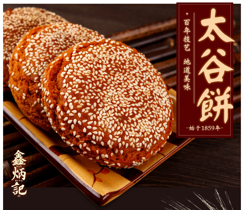 鑫炳记 原味太谷饼山西特产传统糕点 酥而不碎、甜而不腻
