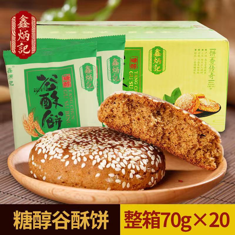 鑫炳记 【山西·晋中】谷酥饼1.4kg