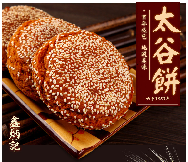 鑫炳记  【山西·晋中】红枣味太谷饼50g×30袋糕点美食