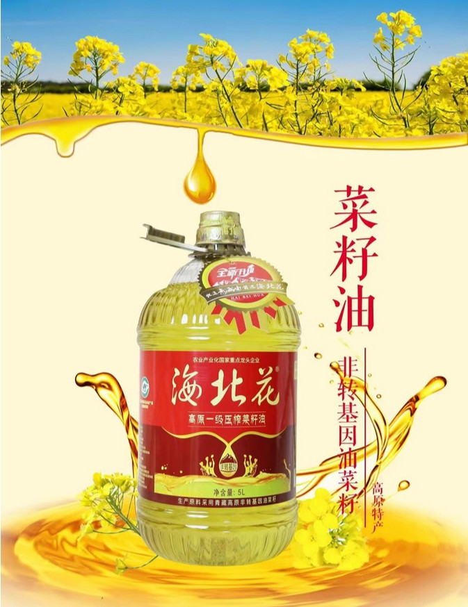 海北花 一级菜籽油5L*4