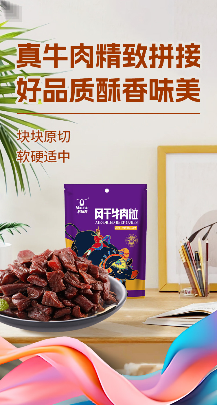 科尔沁 风干牛肉粒原味100g *5袋软口内蒙特产休闲零食