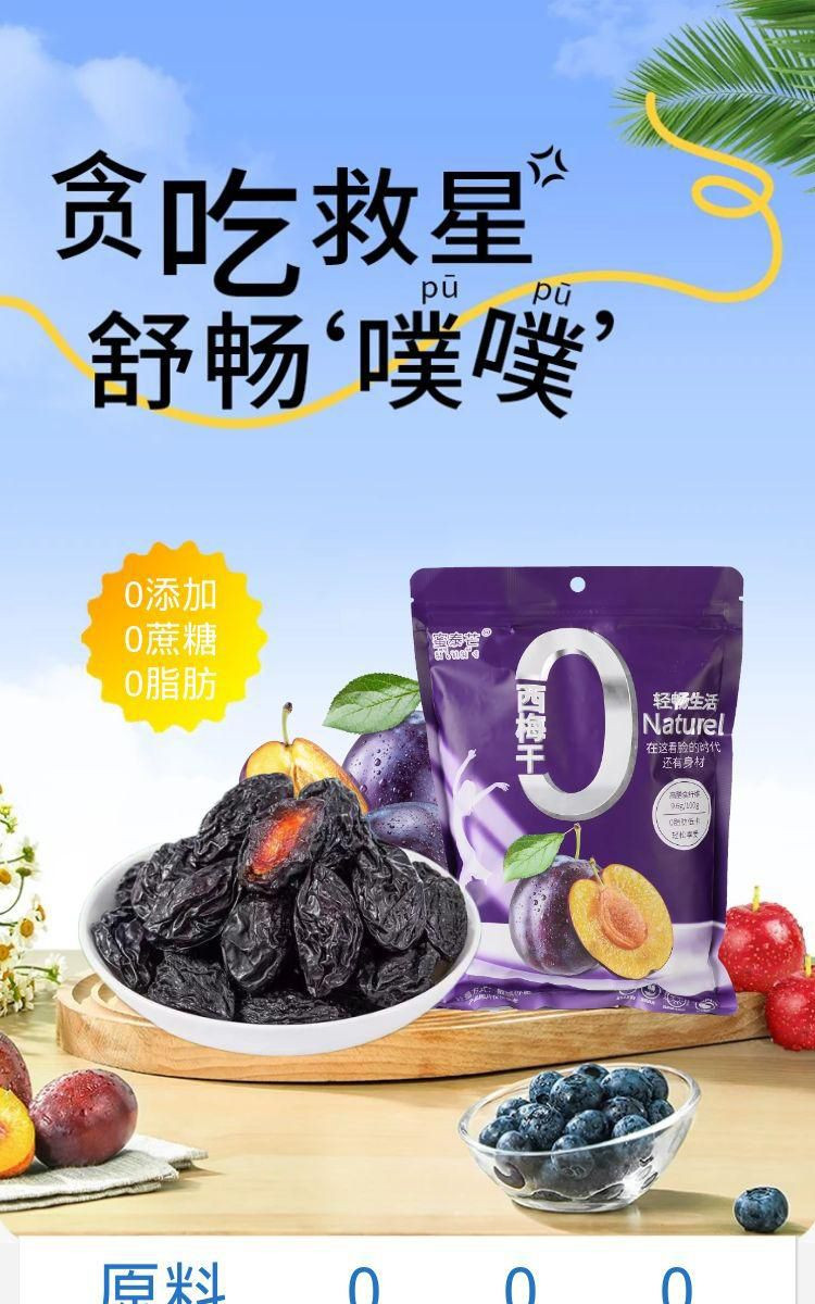 蜜泰芒 新疆特产西梅干500g/袋 无添加无糖精低脂干果