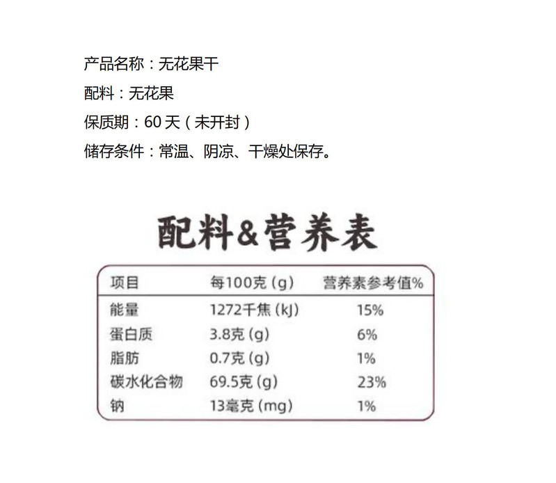 蜜泰芒 新疆无花果干250g/袋 适合煲汤 正宗软糯香甜饱满