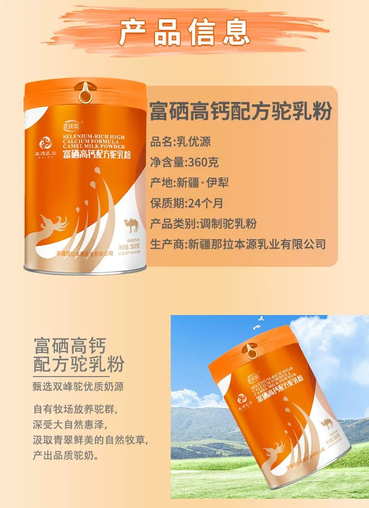 那拉乳业 富硒高钙配方驼乳粉360g