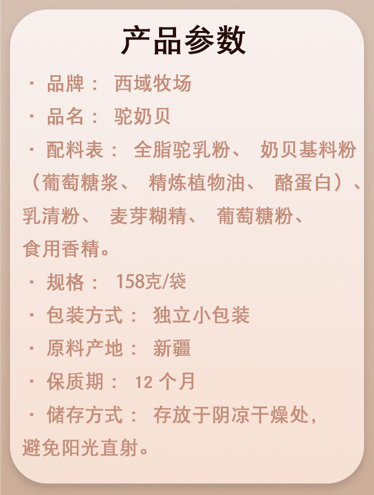 西域牧场 驼奶贝干吃奶片158克/袋 独立包装 新疆风味特产