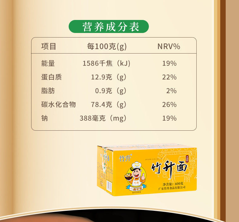 竹昇牌 广式竹升面手工面条非油炸600g/袋 传统广式鸡蛋面