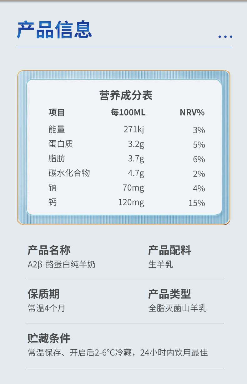 牧羊人/Shepherd a2-纯羊奶200ml*12盒 配料表只有生牛乳