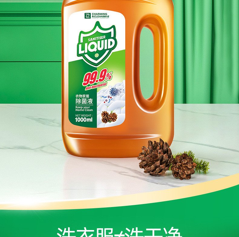 除菌液1.2L*2 衣物除菌液 雅彩洁 除异味抑菌多用途