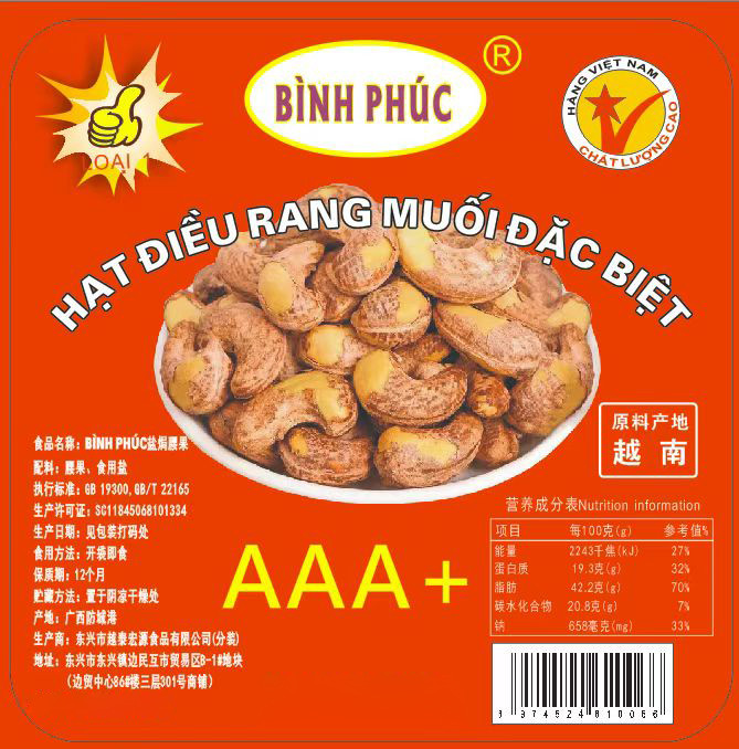 BìNH PHÚC 正宗越南腰果净重400g 特大果 盐焗味