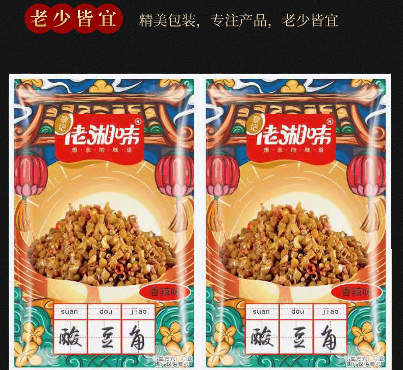 黎记佬湘味 即食酸豆角12g/袋 香辣味 开袋即食