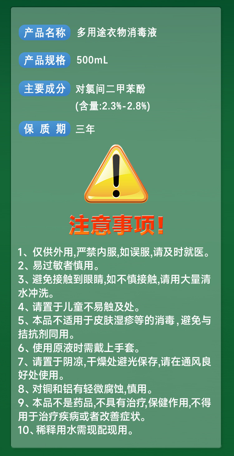 【消毒不伤衣】 衣物消毒液 除菌液 金苏