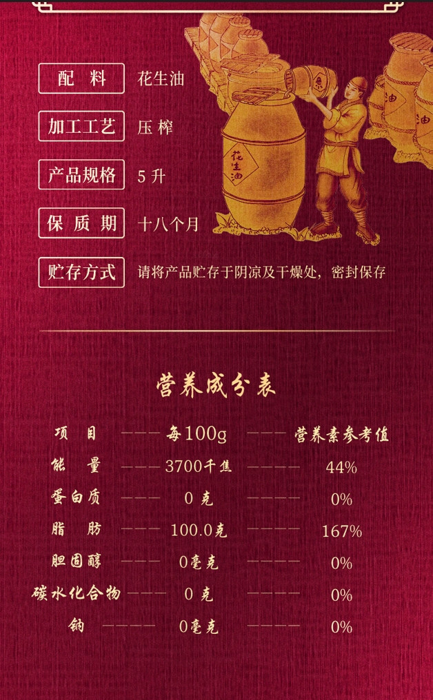 胡姬花 金衣玉食古法花生油5L