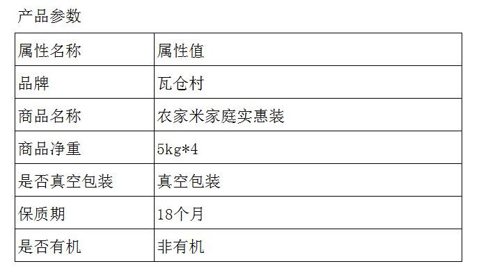 瓦仓村 农家米家庭实惠装5kg*4