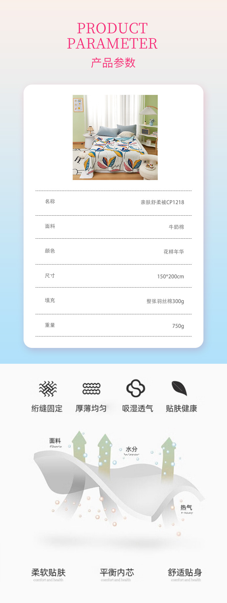 洁丽雅 CP1218亲肤舒柔被