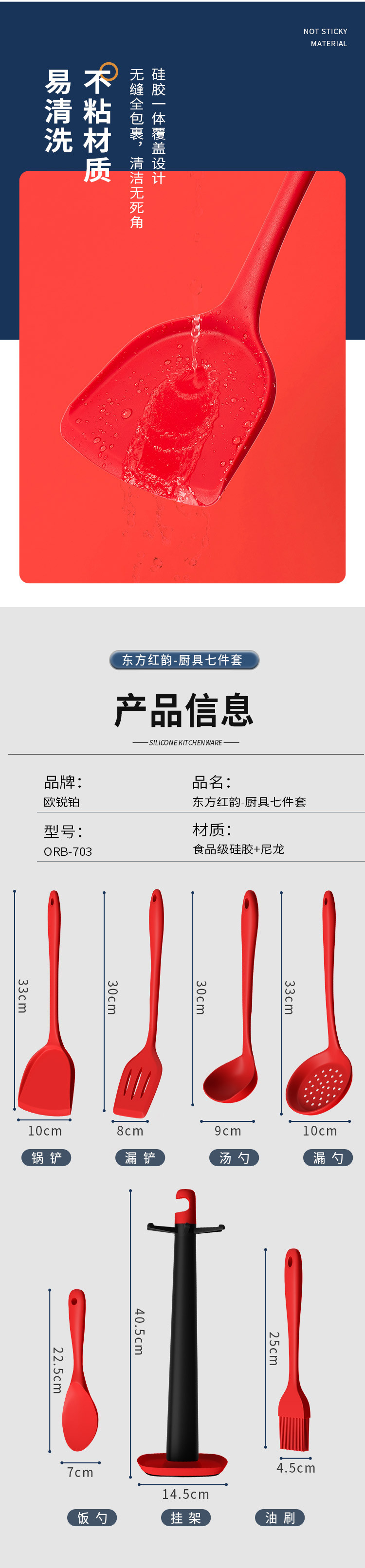 欧锐铂 东方红韵七件套 ORB-703