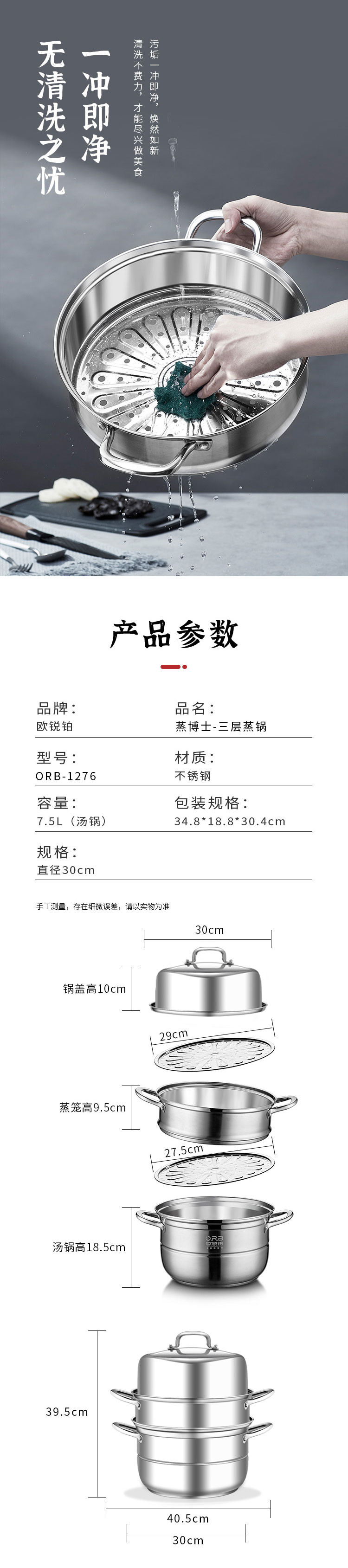 欧锐铂 蒸博士-三层蒸锅 ORB-1276