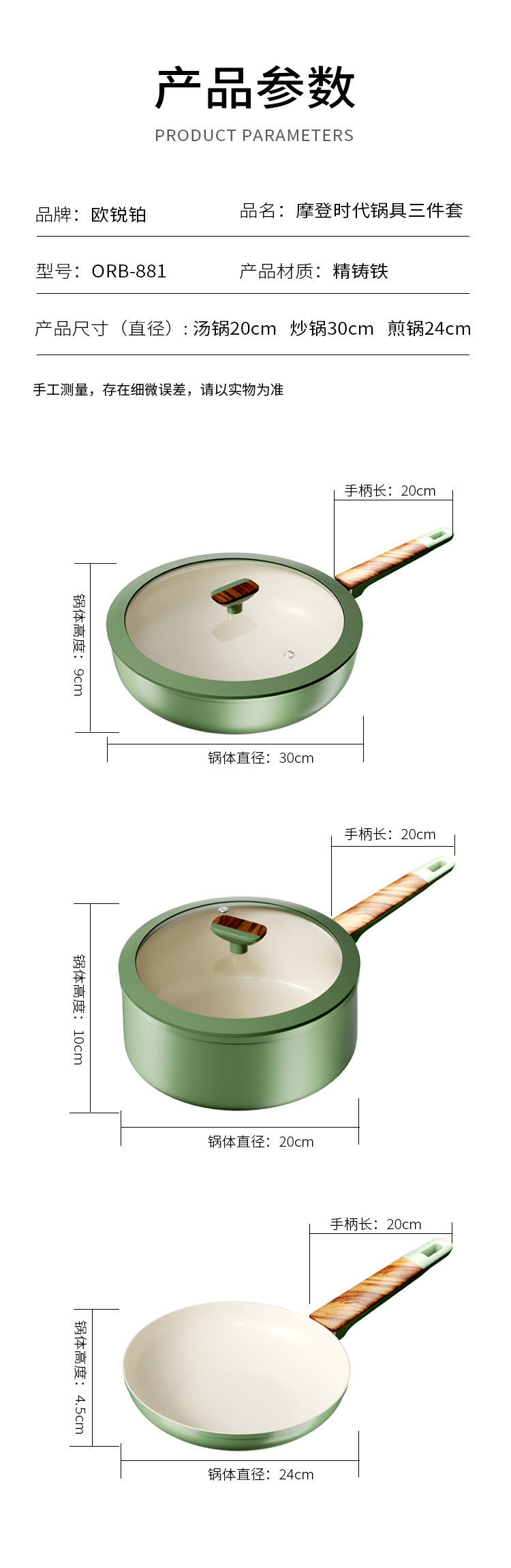 欧锐铂 摩登时代锅具三件套 ORB-881