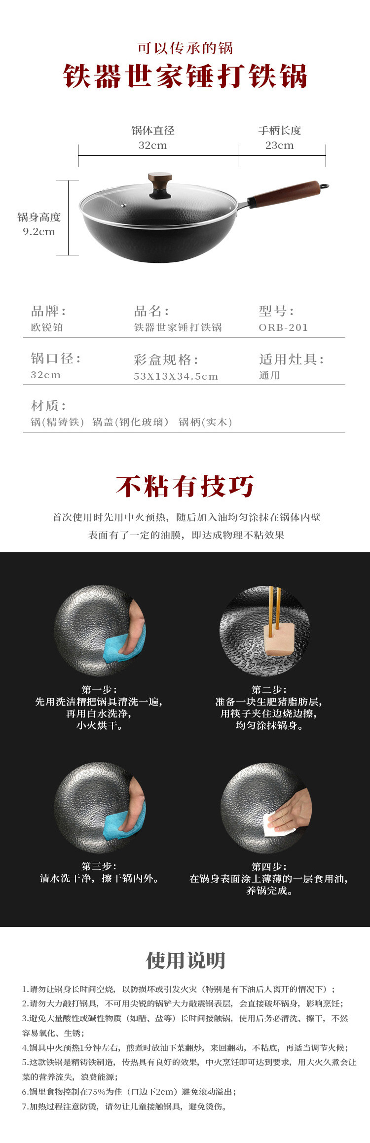 欧锐铂 铁器世家捶打铁锅 ORB-201