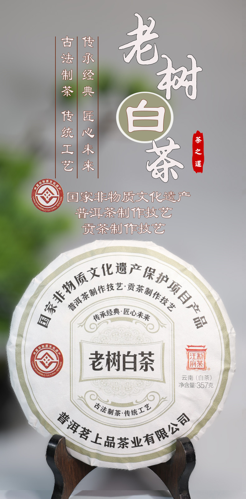 汪府制茶 云南老树白茶月光白（非遗产品)