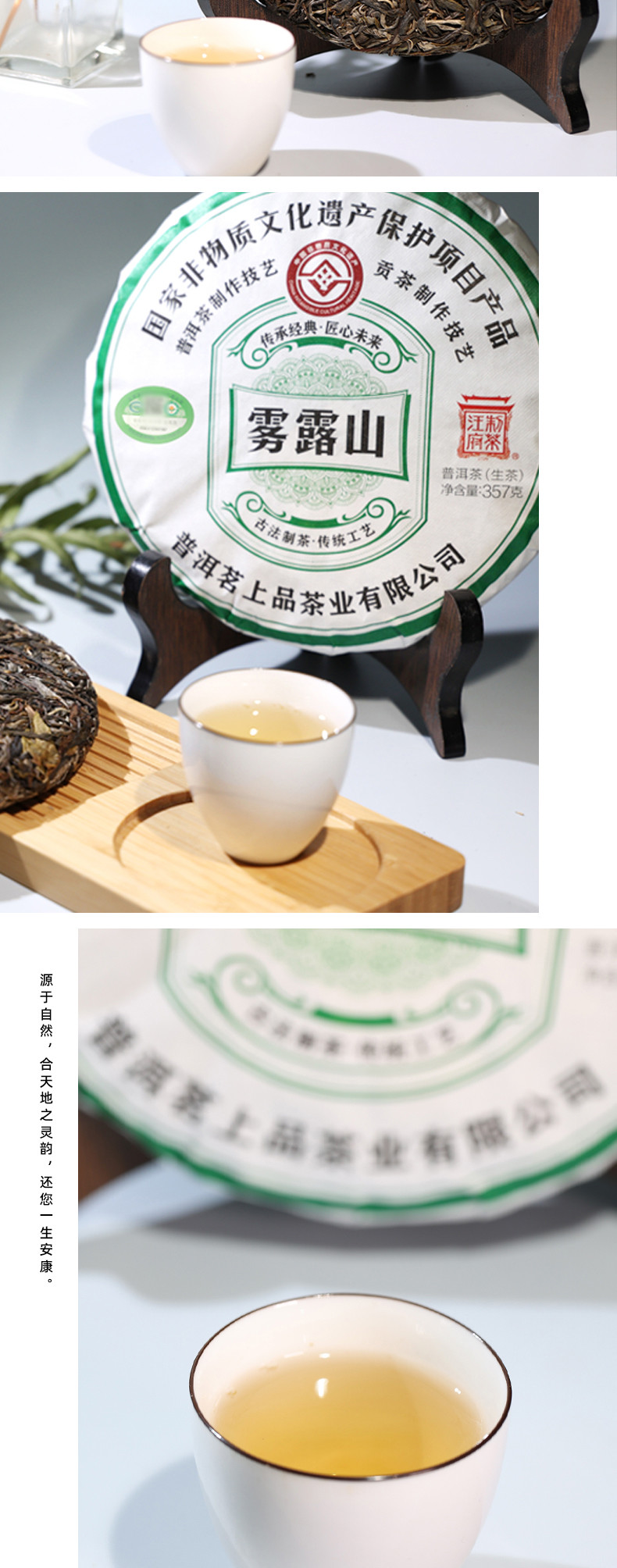 汪府制茶 雾露山普洱生茶有机茶（非遗产品)