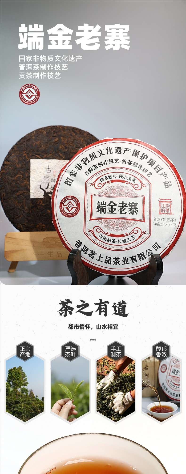 汪府制茶 端金老寨普洱茶熟茶（非遗产品)