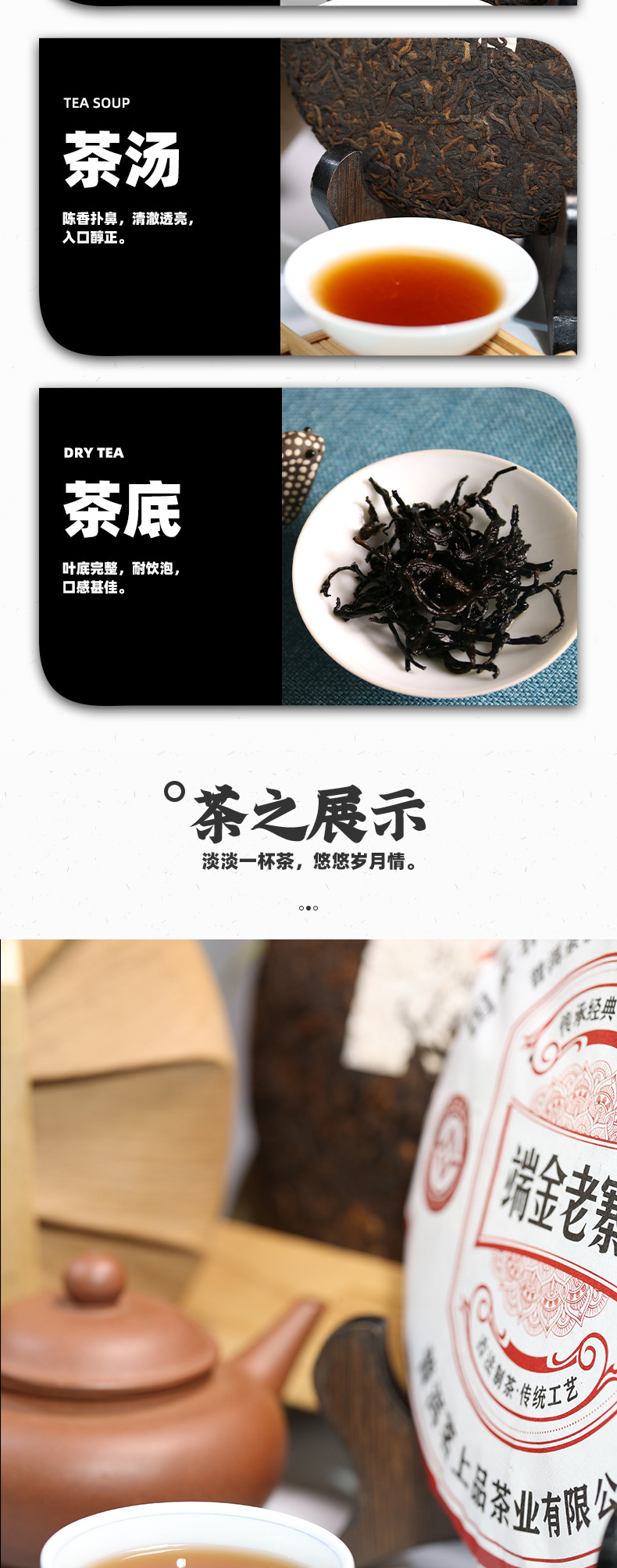 汪府制茶 端金老寨普洱茶熟茶（非遗产品)