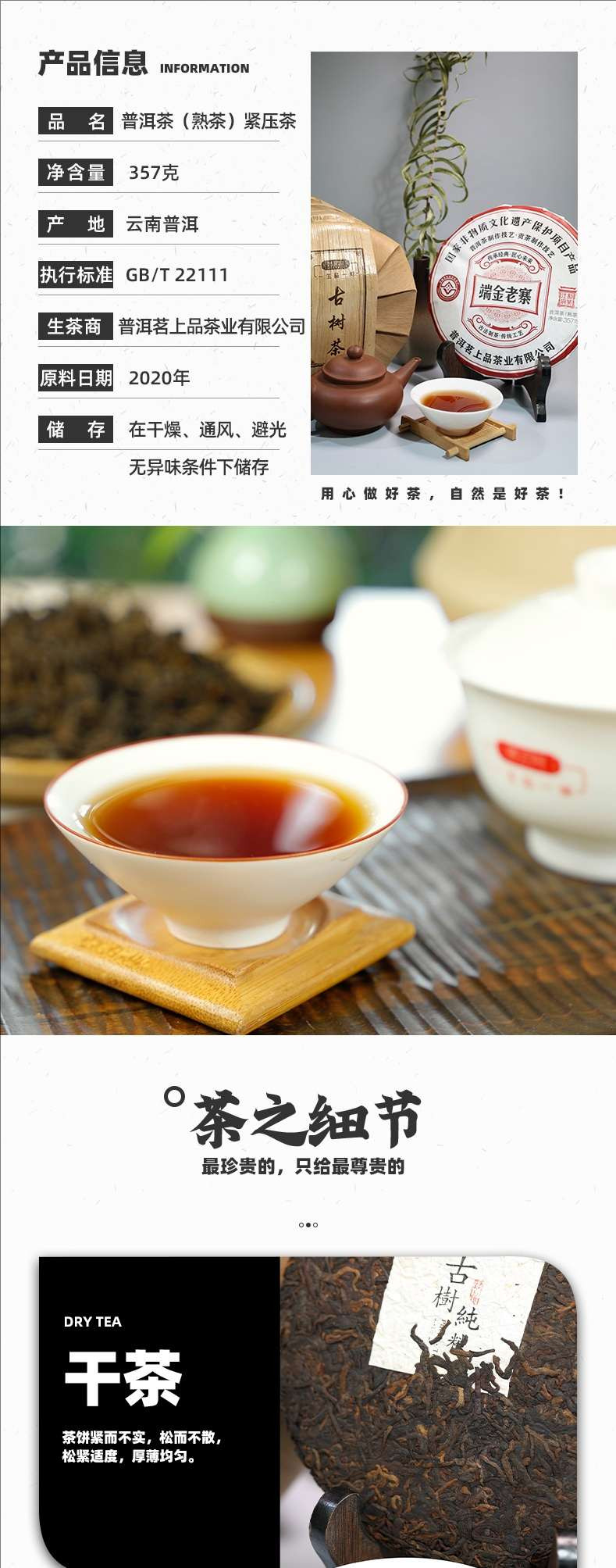 汪府制茶 端金老寨普洱茶熟茶（非遗产品)