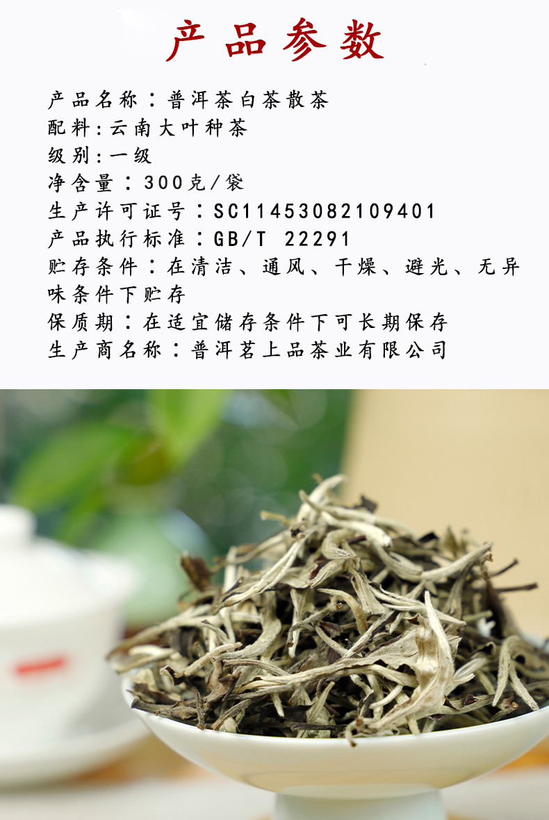 雾露山 云南白茶月光白散茶