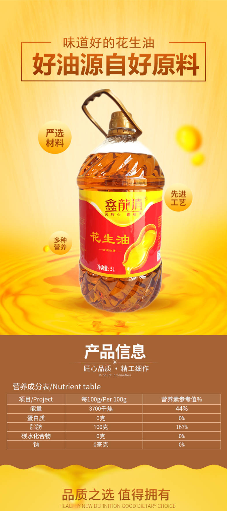 鑫龍清 食用油一级花生油