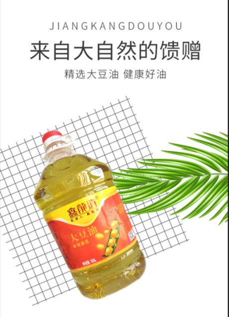 鑫龍清 食用油一级大豆油